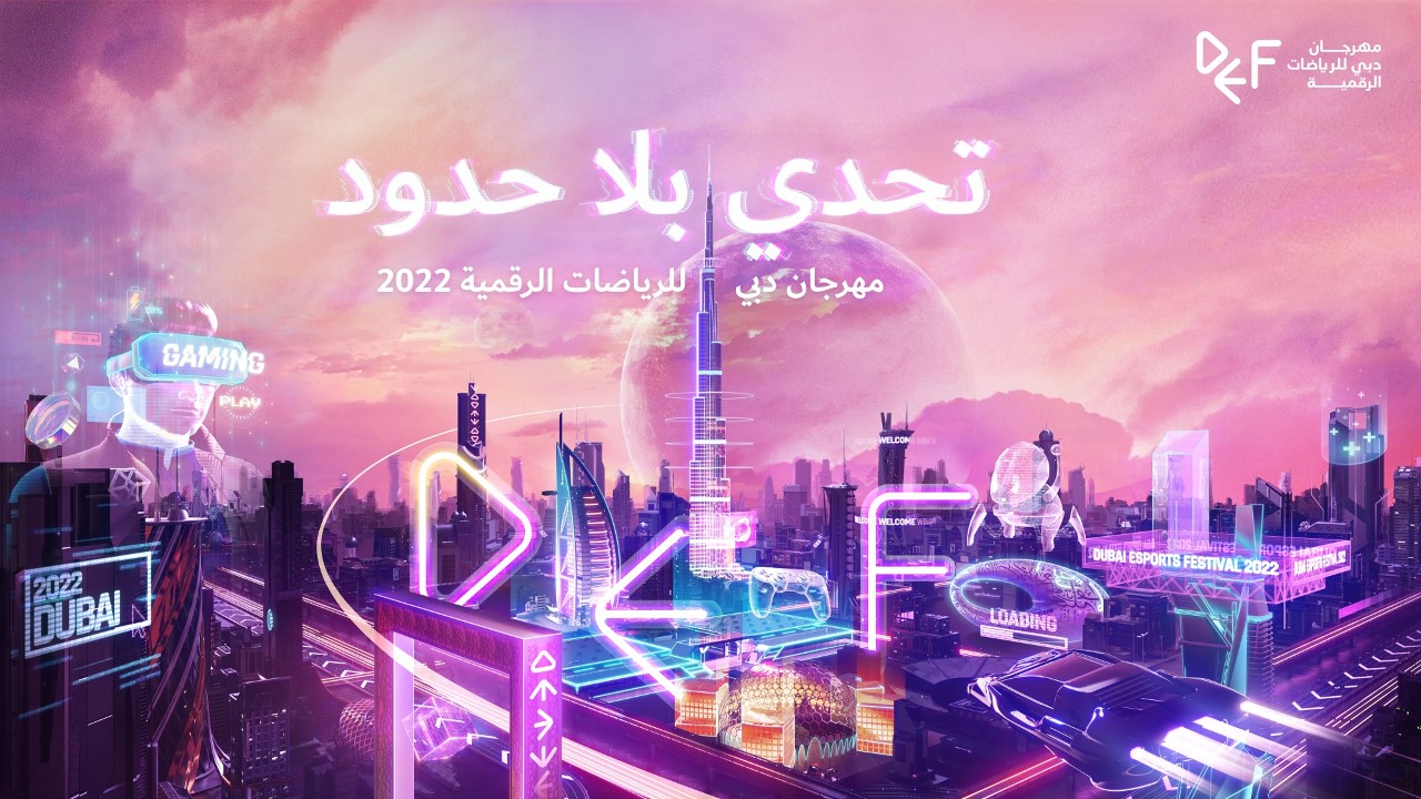 «مهرجان دبي للرياضات الرقمية 2022» يعلن جدول فعاليات دورته الأولى