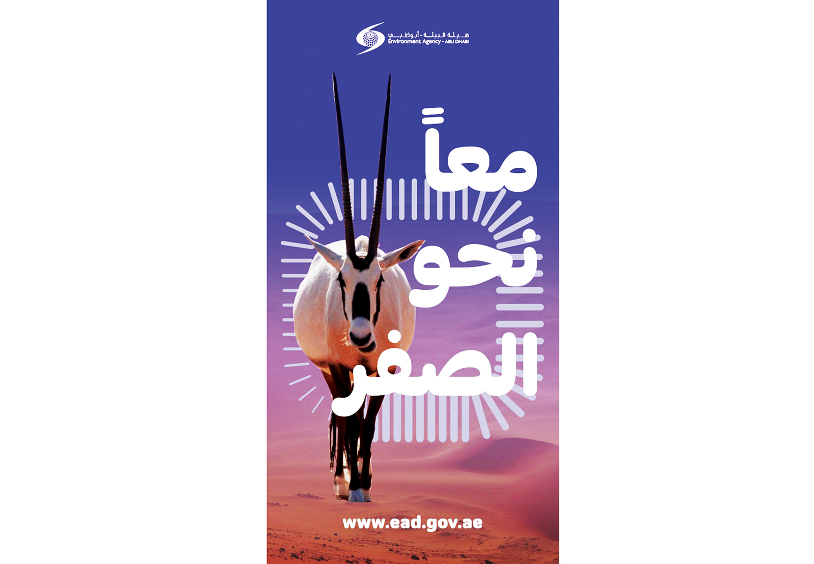 أنشطة توعوية لـ«بيئة - أبوظبي» ضمن حملة «معاً نحو الصفر»