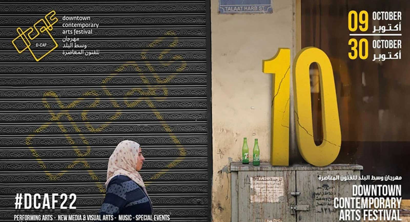 «طبخة» يفتتح الدورة العاشرة لمهرجان «دي-كاف» في القاهرة
