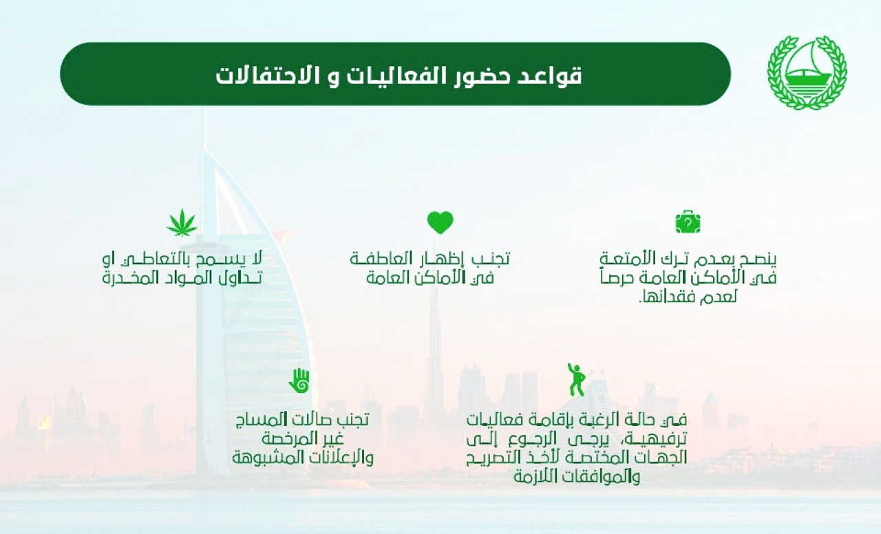 «تأمين الفعاليات» جاهز لاستضافة مشجعي المونديال في دبي