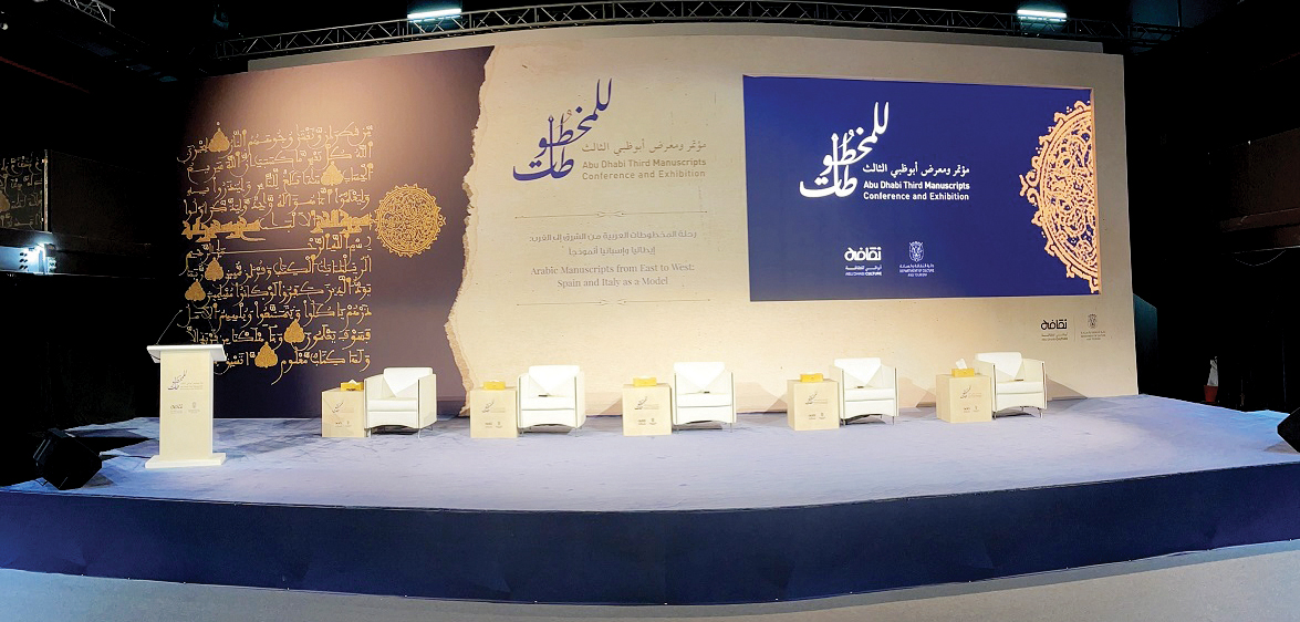 «أبوظبي الثالث للمخطوطات».. رحلة من الشرق إلى الغرب