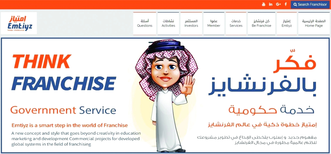 «الاقتصاد» تعزز استفادة الشركات الصغيرة من «الفرنشايز»