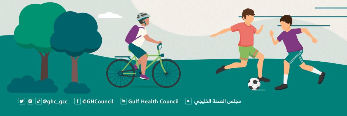 مجلس الصحة الخليجي يفعّل يوم الطفل ويحدد النشاط البدني لكل فئة عمرية