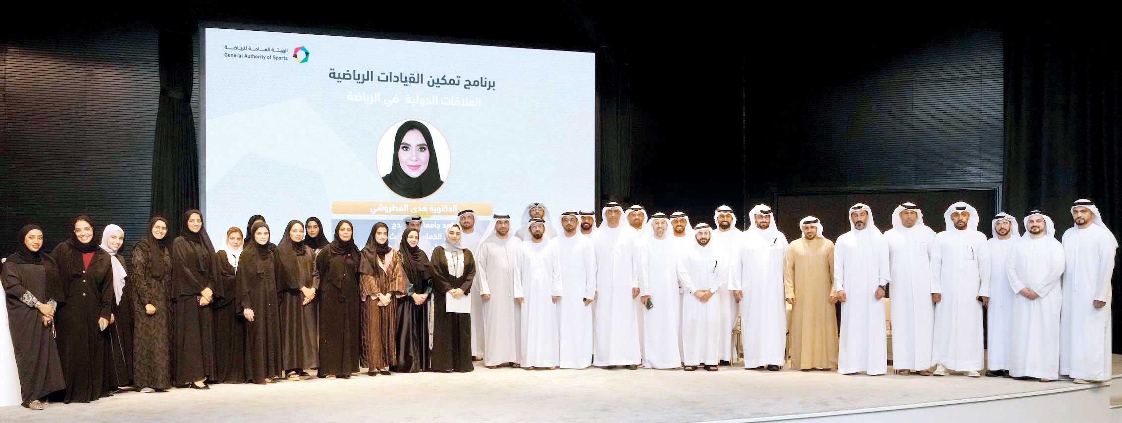 «هيئة الرياضة» تختتم برنامج تمكين القيادات الرياضية