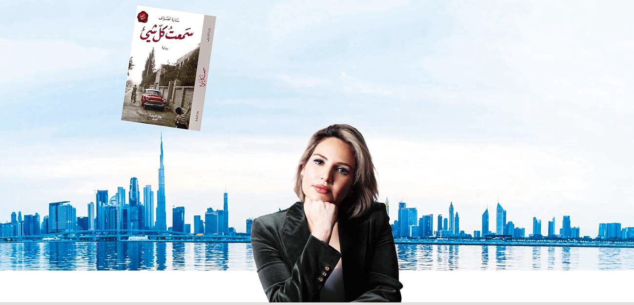 سارة الصراف: دبي نموذج للحياة والفرص