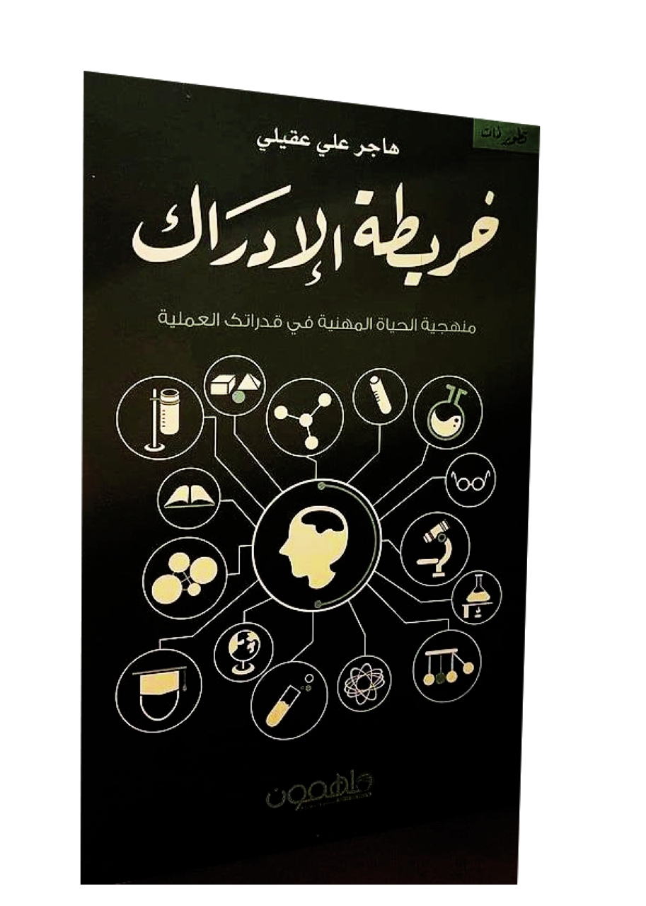 «خريطة الإدراك»