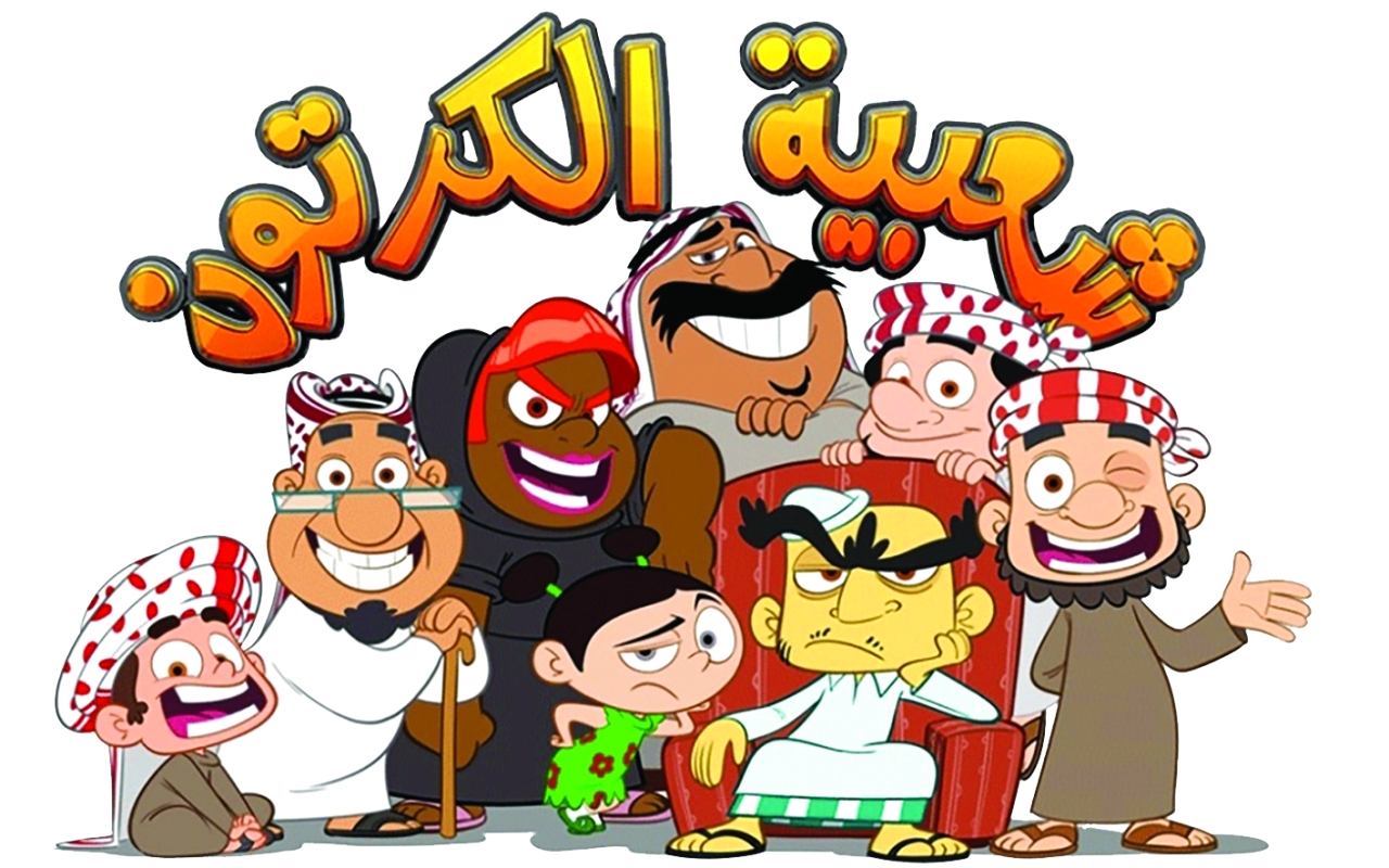 «شعبية الكرتون»  جهد جماعي لبهجة أكبر