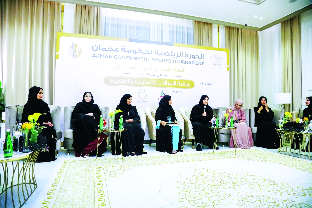 طموحات رياضة المرأة في «مجلس عجمان»