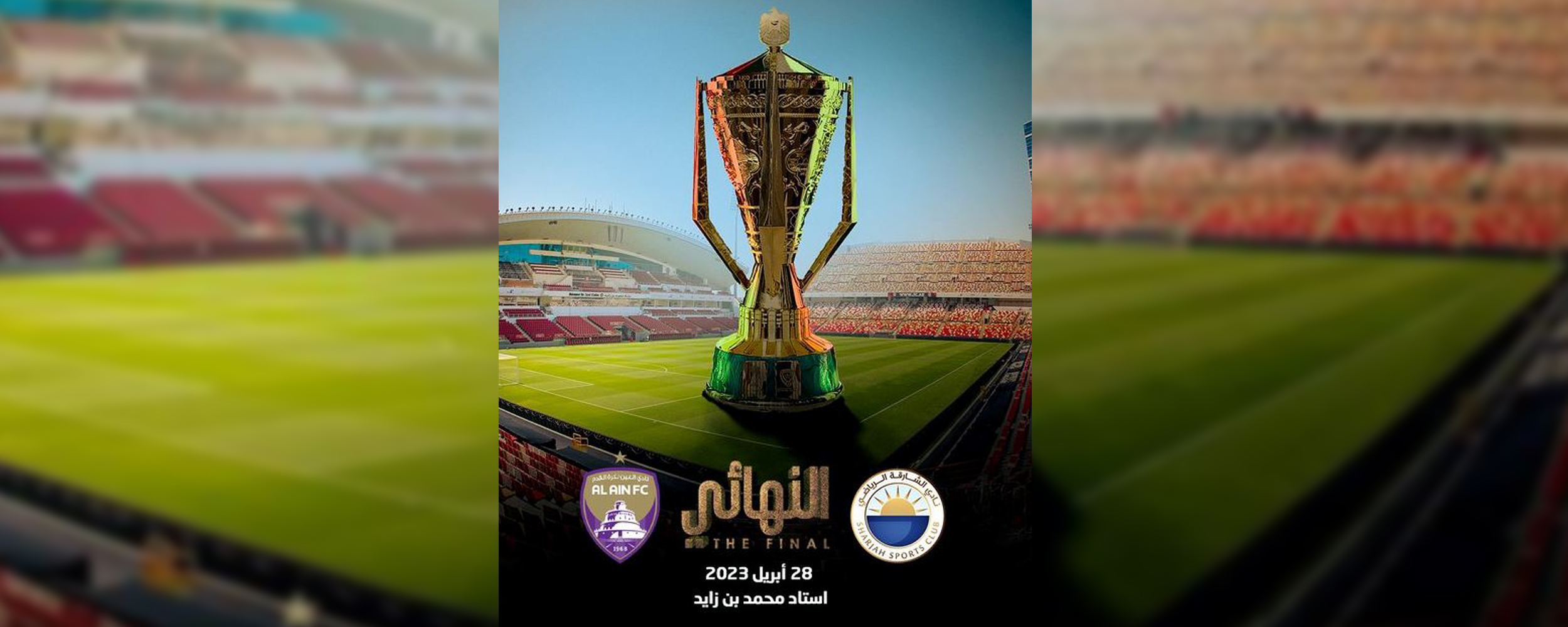 نهائي كأس رئيس الدولة.. كايو على دكة العين ودجانيني يقود هجوم الشارقة