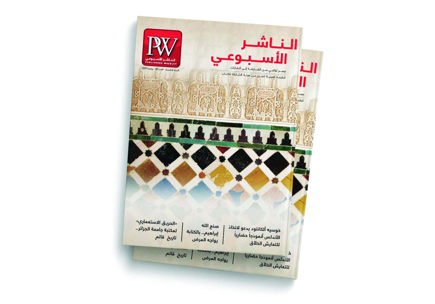 «الناشر » تضيء على الحضارة العربية الإسلامية في الأندلس