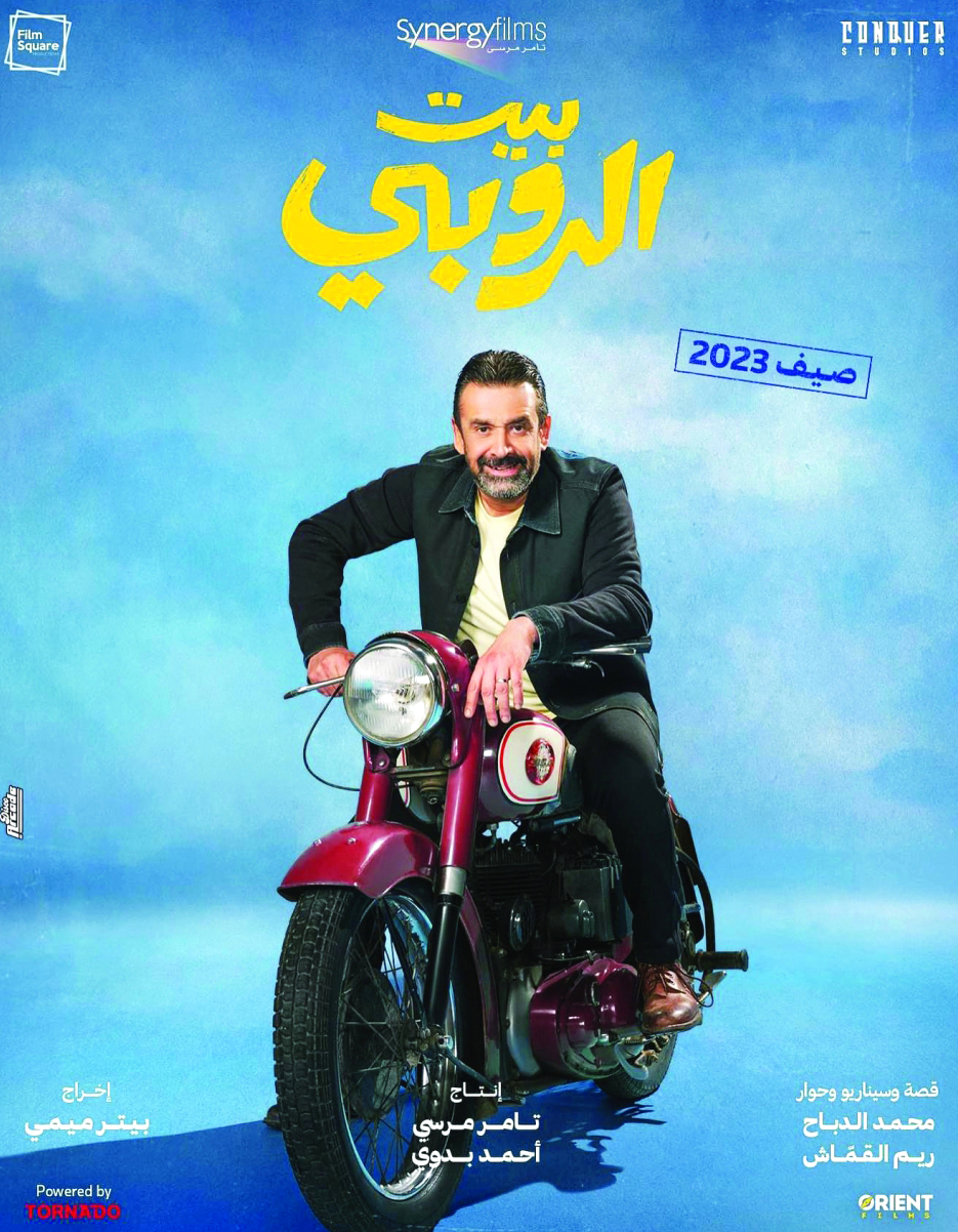 «بيت الروبي» يتصدر إيرادات السينما خلال عيد الأضحى في مصر