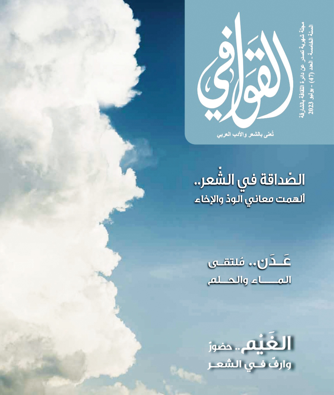 العدد 46 من مجلة «المسرح» .. حوارات شيقة ورسائل ثرية