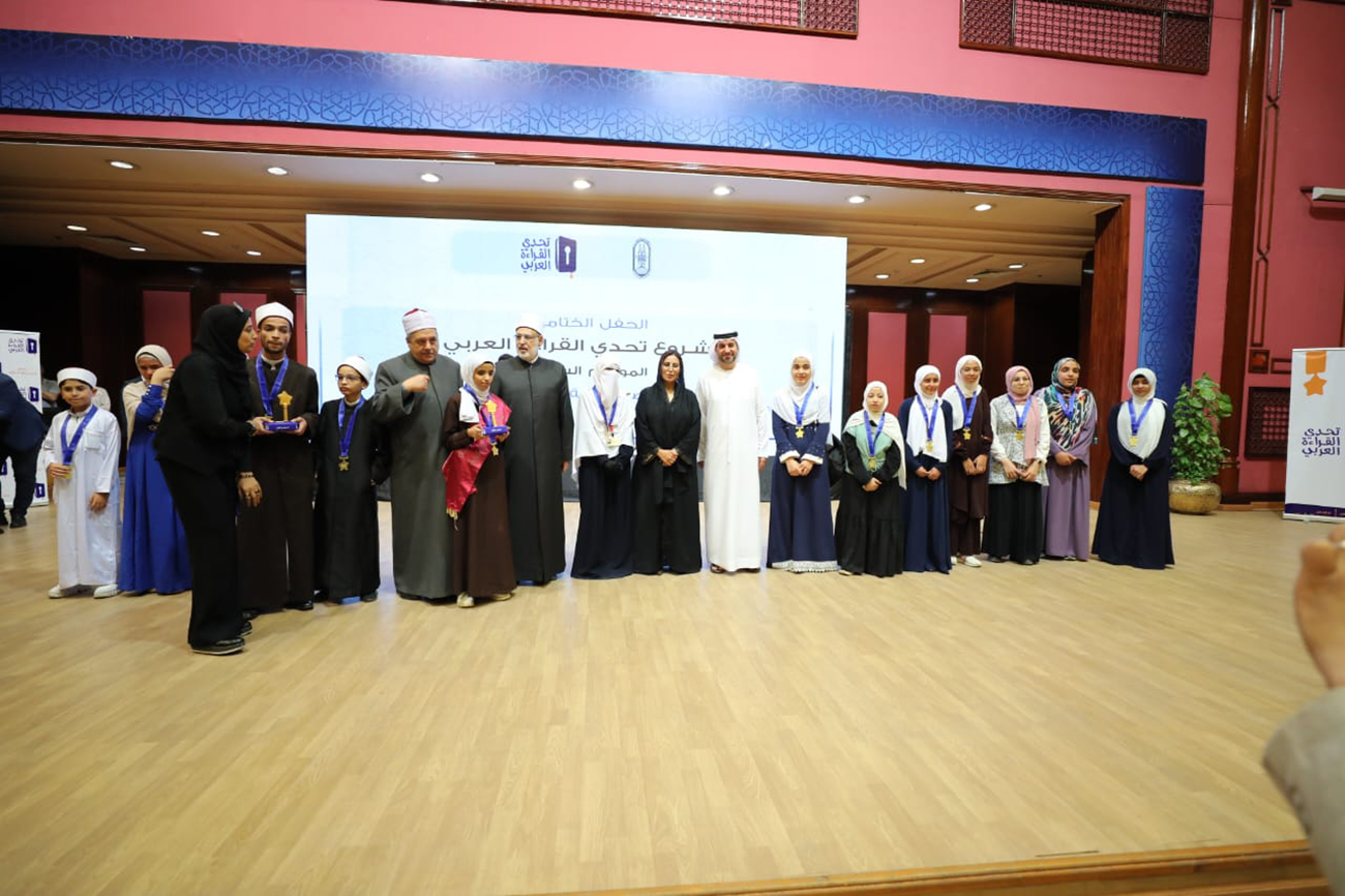 الأزهر ومؤسسة محمد بن راشد يكرمان الطلبة الفائزين في تحدي القراءة العربي