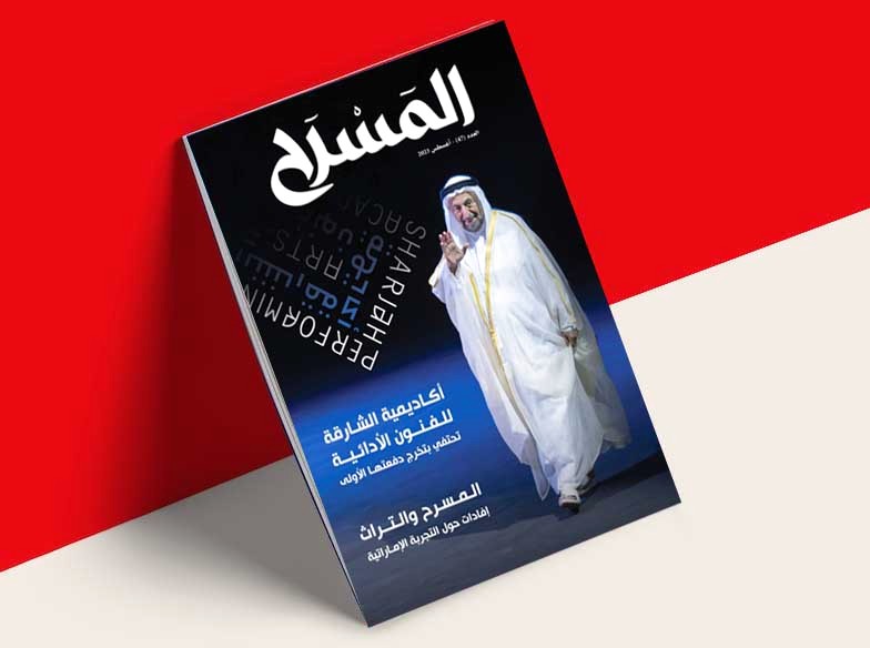عدد جديد من «المسرح»