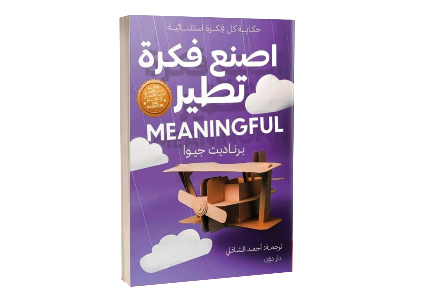 «اصنع فكرة تطير»