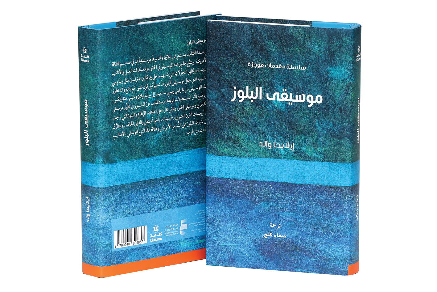 «موسيقى البلوز».. إصدار جديد من مركز أبوظبي للغة العربية