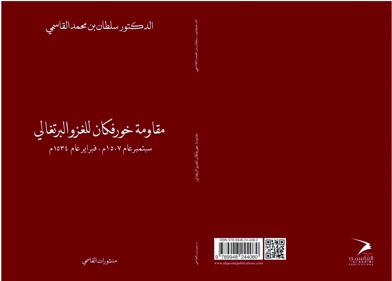 «منشورات القاسمي» تزيّن الحدث الدولي