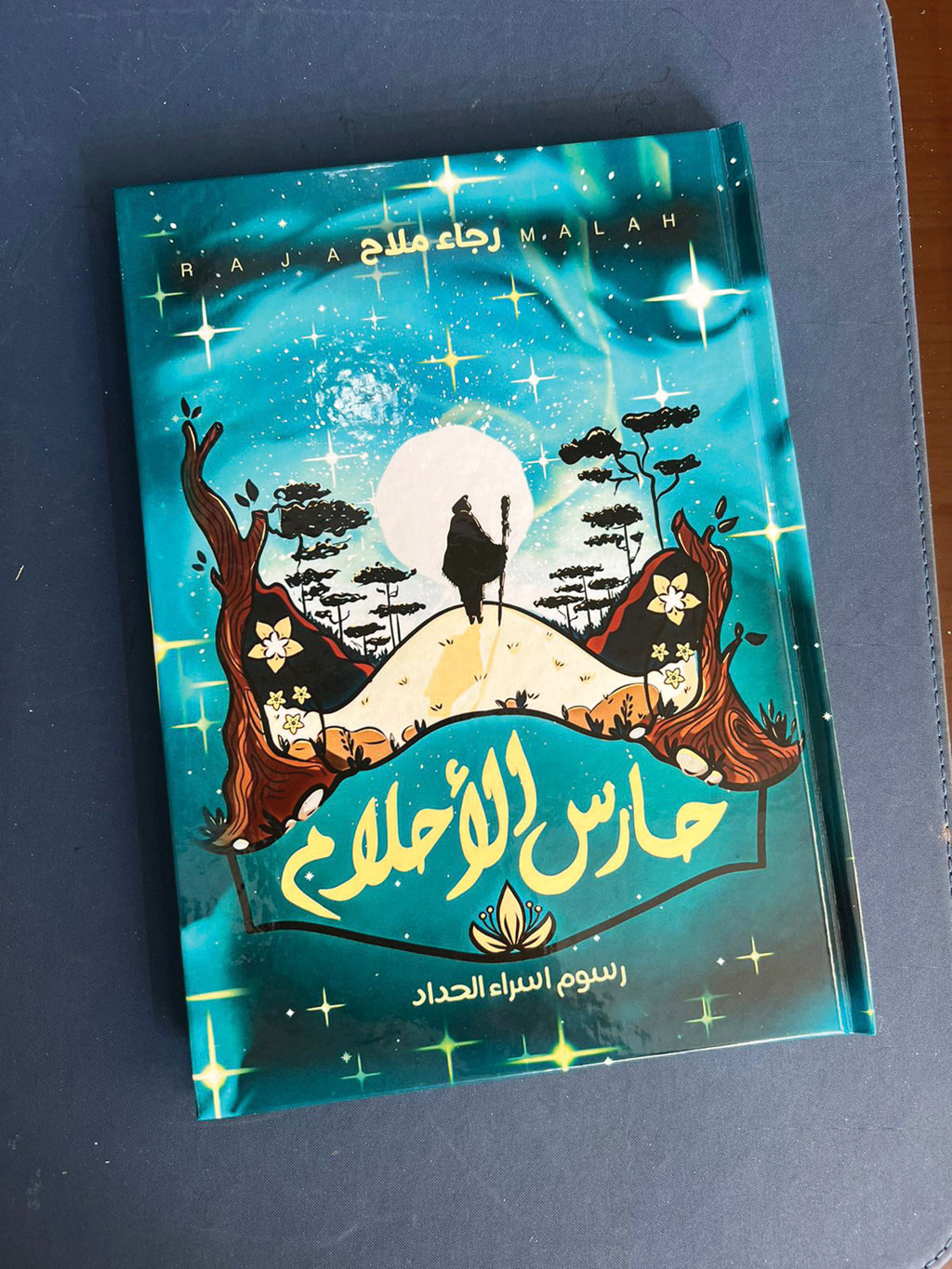 «حارس الأحلام» رواية تحفز أخيلة الفتيان وتلهمهم