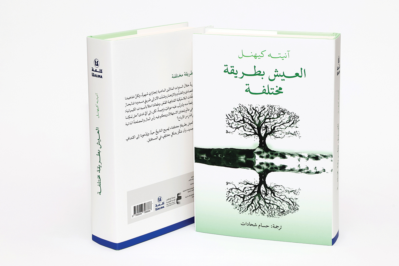 مركز أبوظبي للغة العربية يصدر «العيش بطريقة مختلفة»