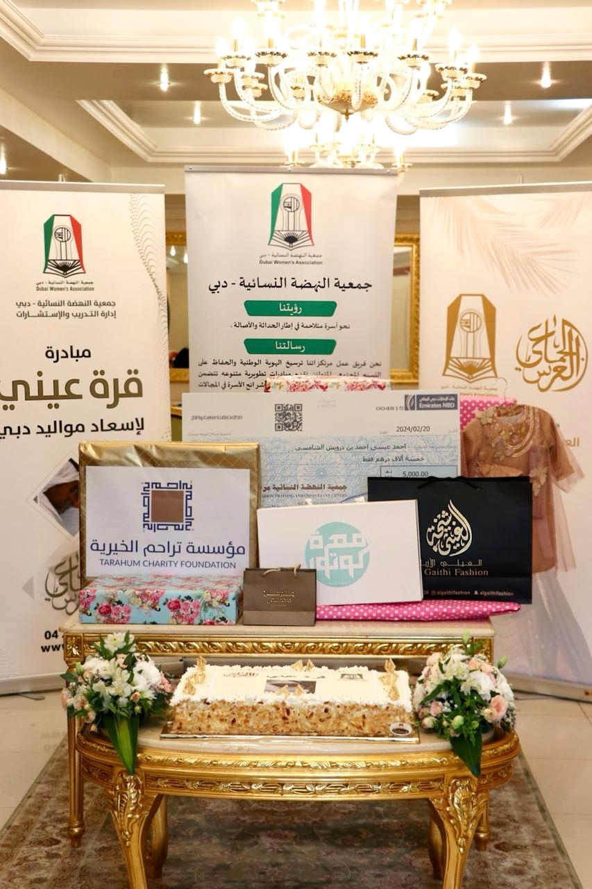 «نسائية دبي» تطلق «قرة عيني» لمضاعفة أعداد الأسر المواطنة وتمكينها