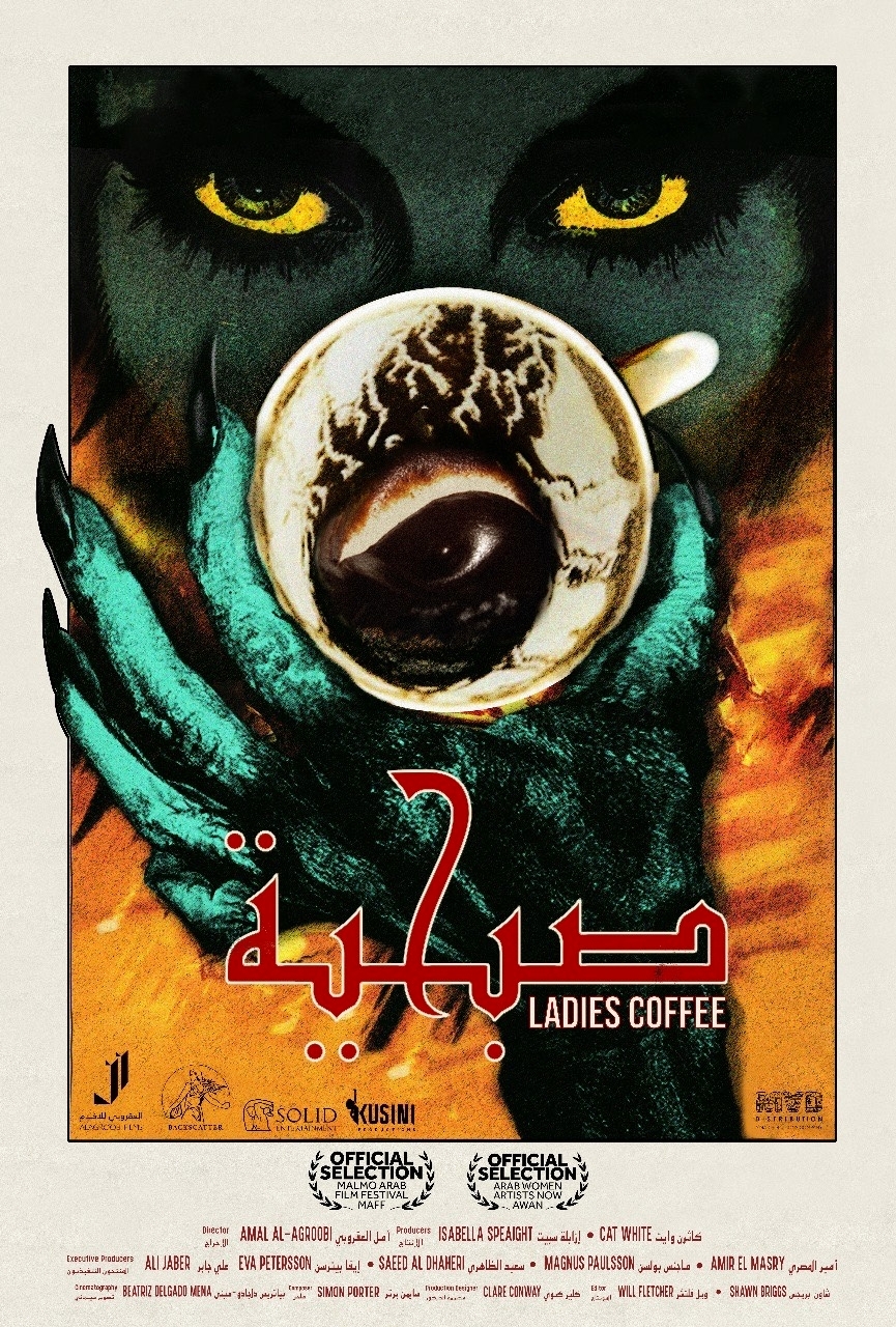 «صبحية» و«البحر الأحمر يبكي» ينافسان في مهرجان مالمو السينمائي