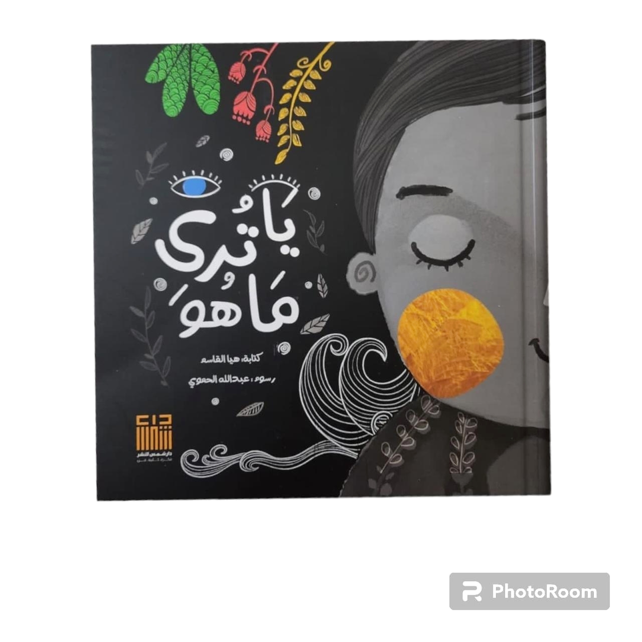 أغلفة قصص الأطفال .. مفاتيح تشويق تجتذب الصغار إلى عوالم المعرفة
