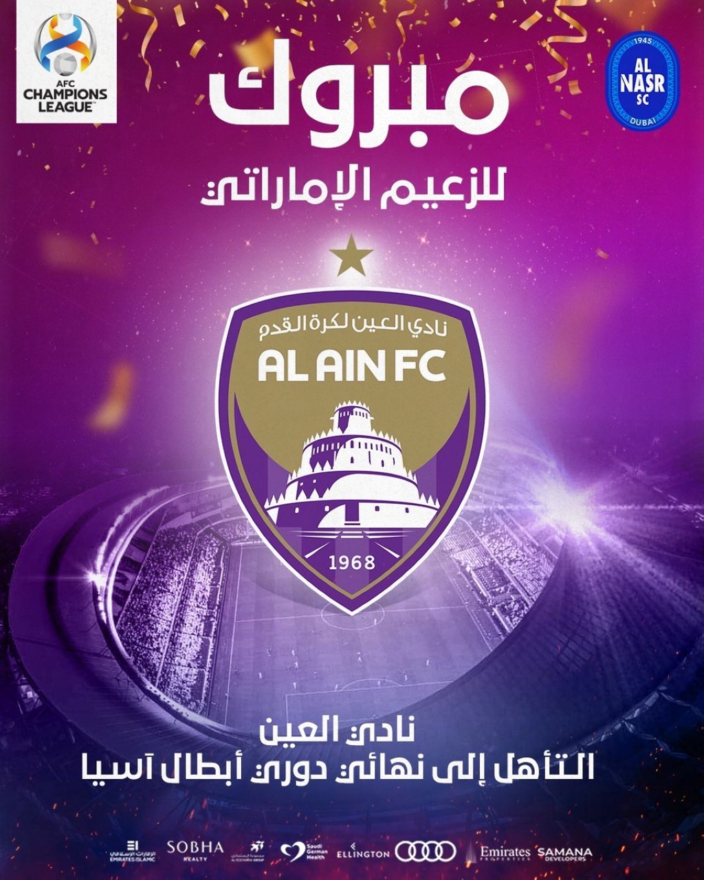 "النصر حرص على تهنئة «الزعيم» | البيان"