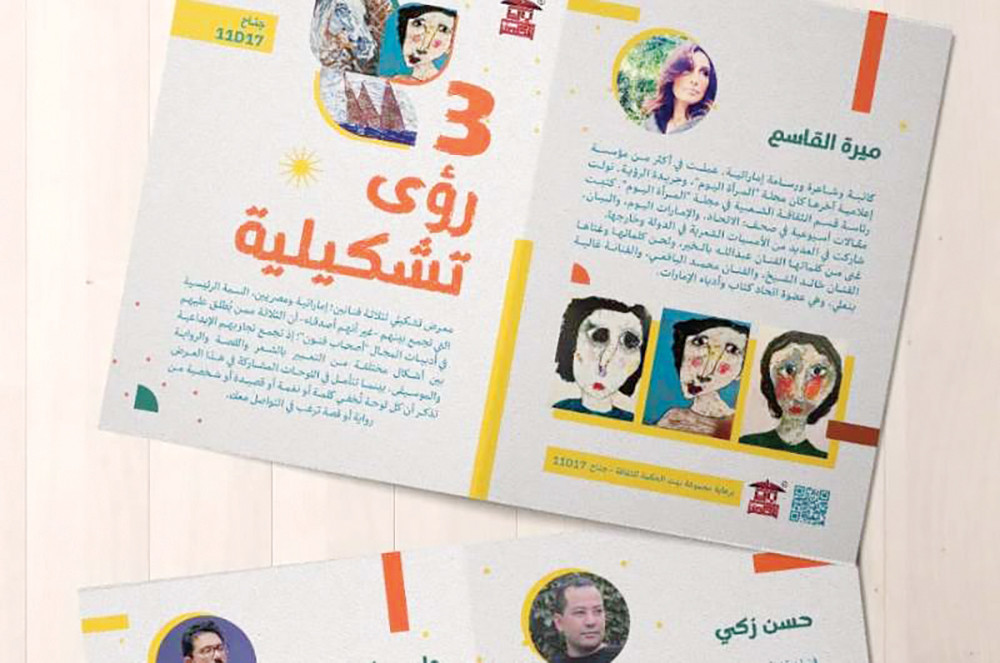 «ثلاث رؤى تشكيلية» بمعرض أبوظبي الدولي للكتاب