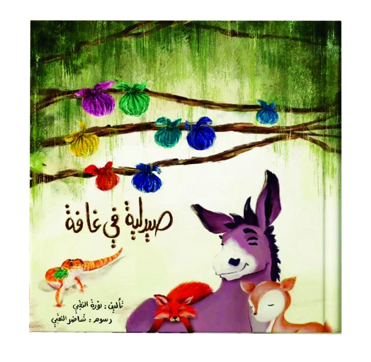 "غلاف الكتاب"