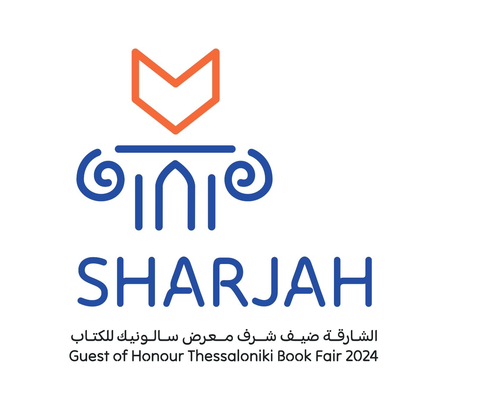 جناح الشارقة في سالونيك الدولي للكتاب يبرز أهمية تعزيز التواصل بين الثقافتين العربية واليونانية