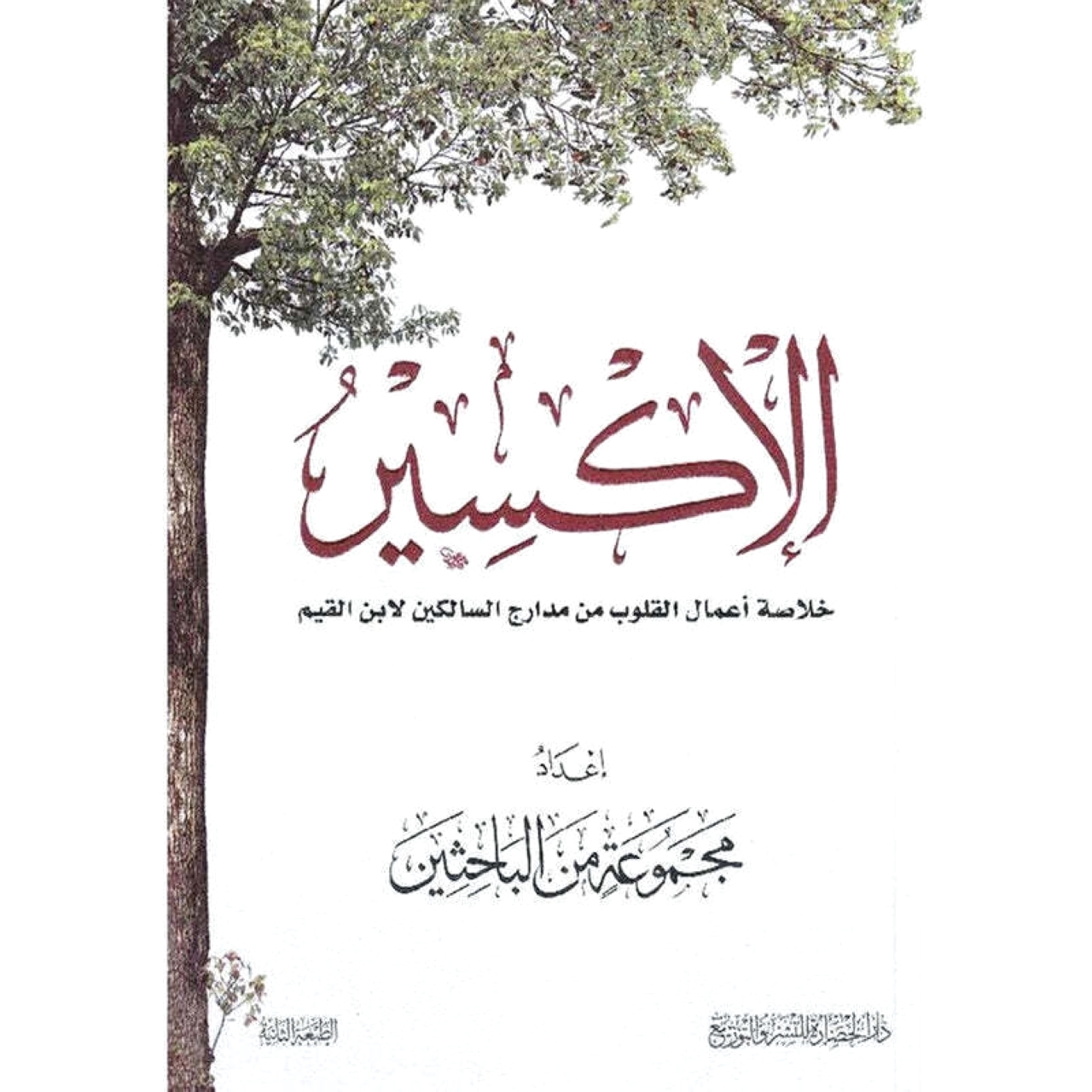 «الإكسير»