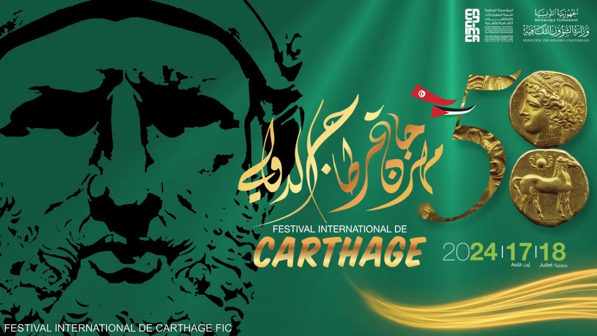 مهرجان قرطاج الدولي: تقليص البرامج وزيادة التألق