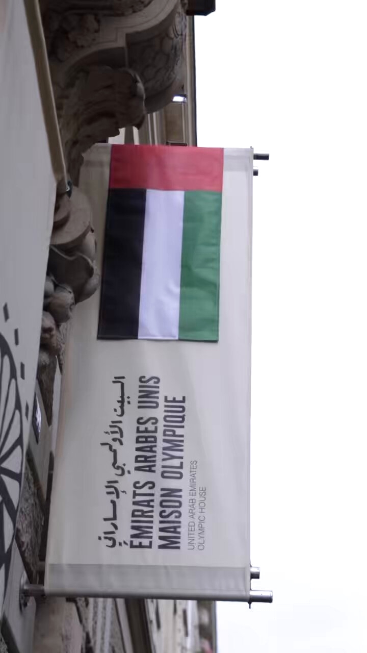 "«البيت الأولمبي الإماراتي» الأول من نوعه في قلب باريس"