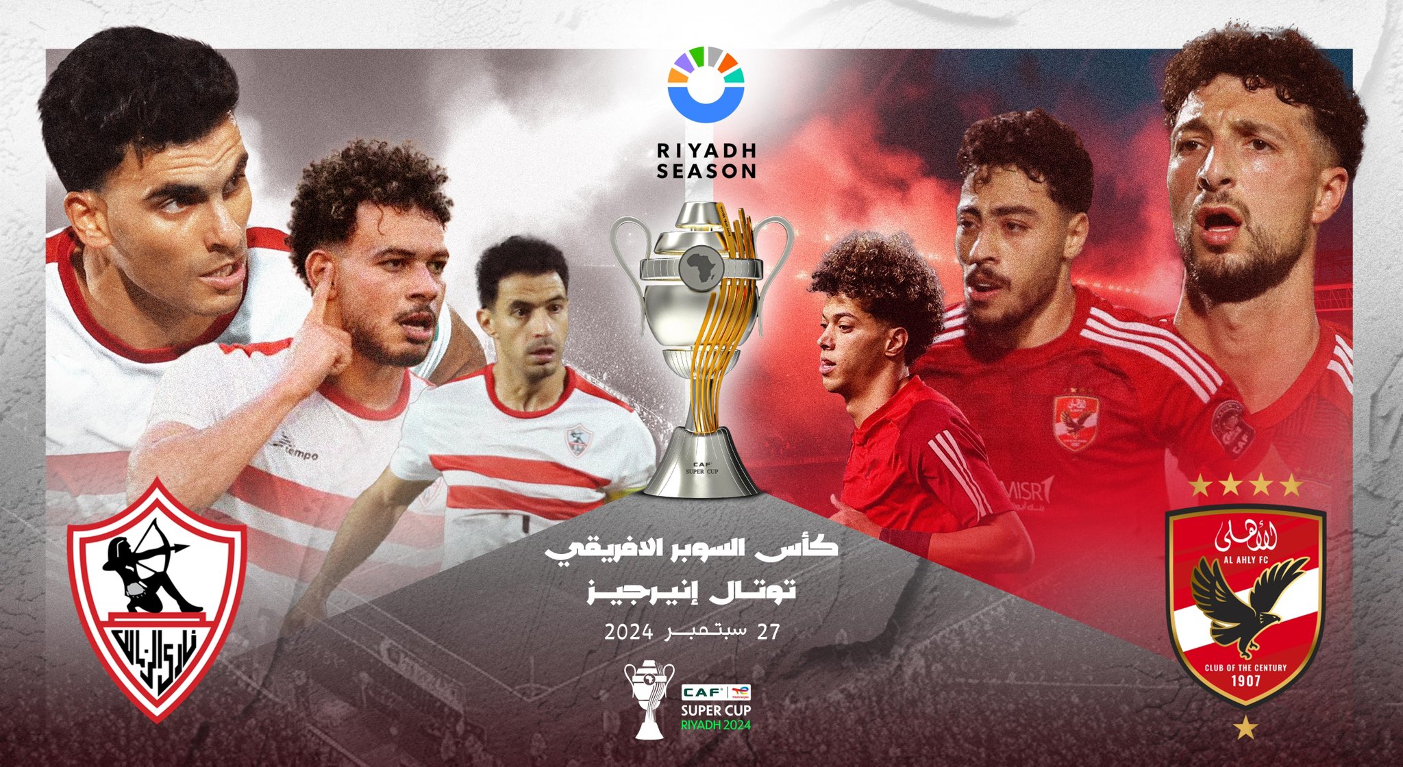 الإعلان عن طاقم تحكيم السوبر الأفريقي بين الأهلي والزمالك