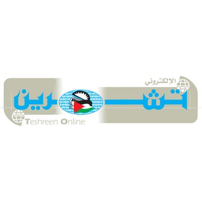 تشرين السورية