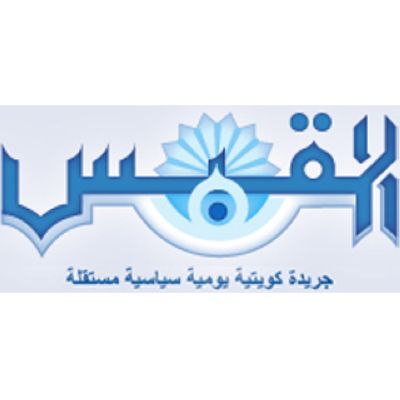 القبس الكويتية