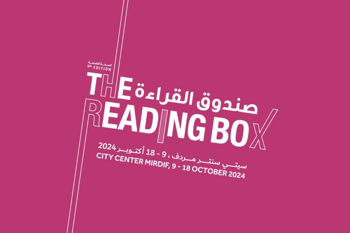 "دبي للثقافة" تعلن عن تفاصيل الموسم التاسع من "صندوق القراءة"