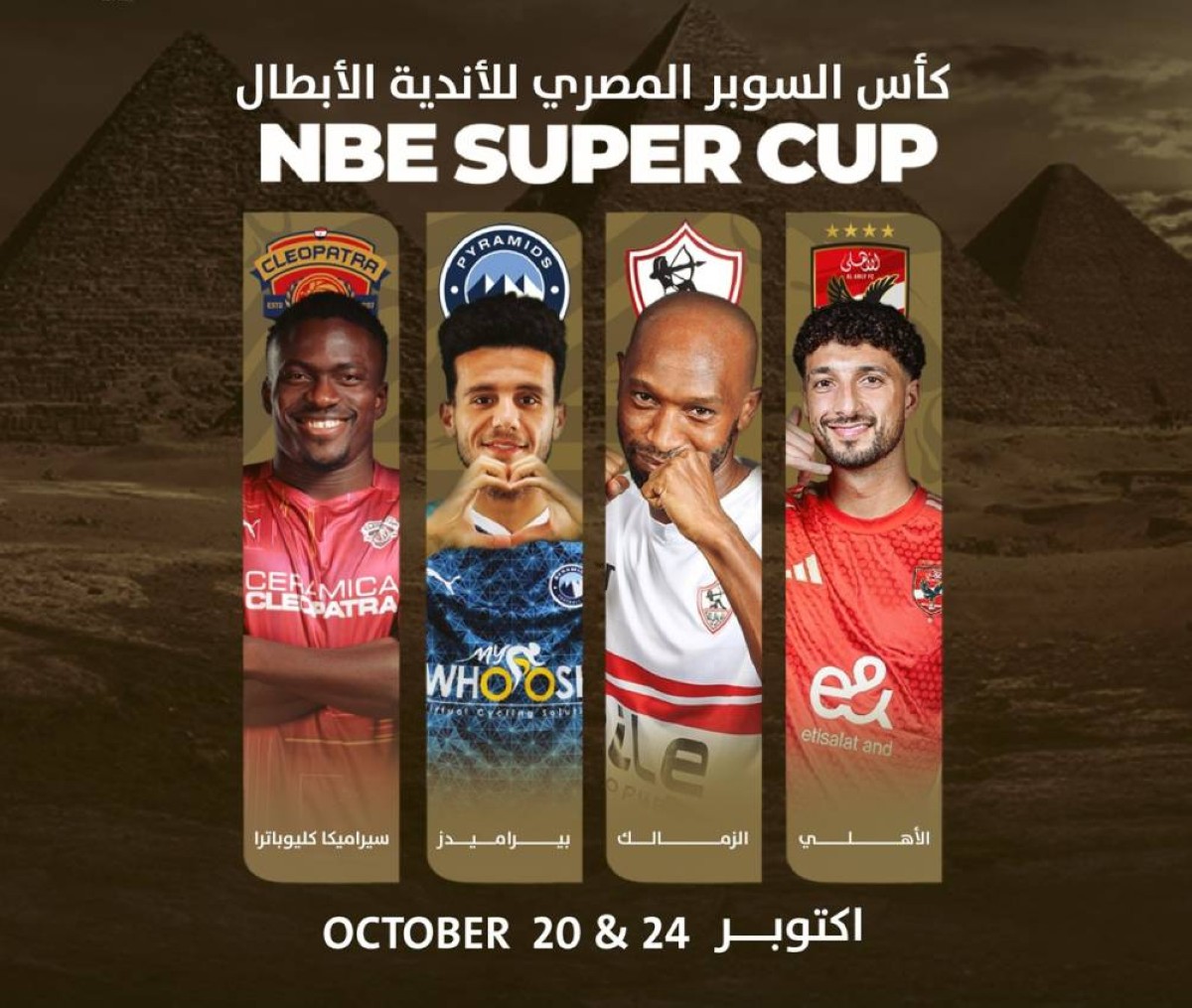 كأس السوبر المصري