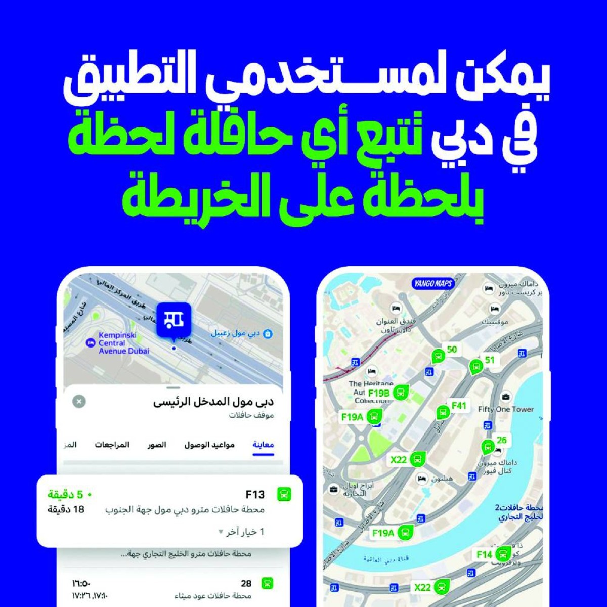 خرائط يانغو