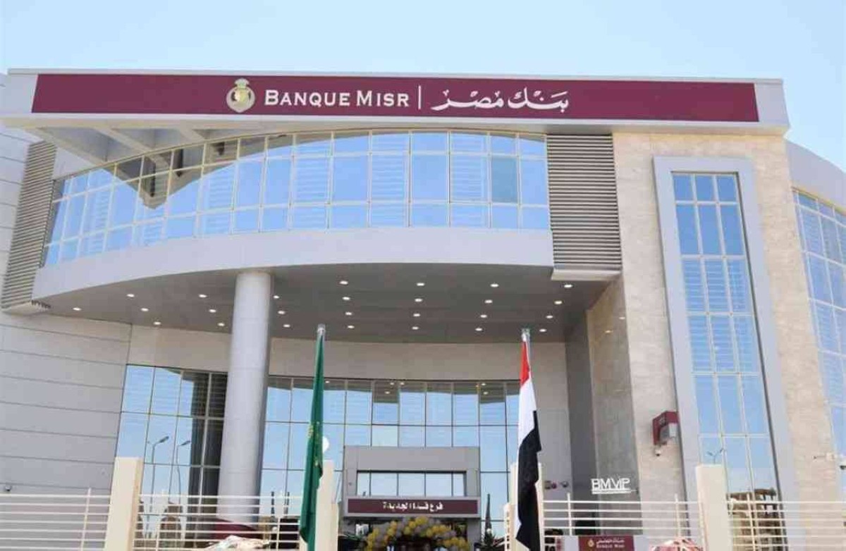 إحدى مقرات بنك مصر