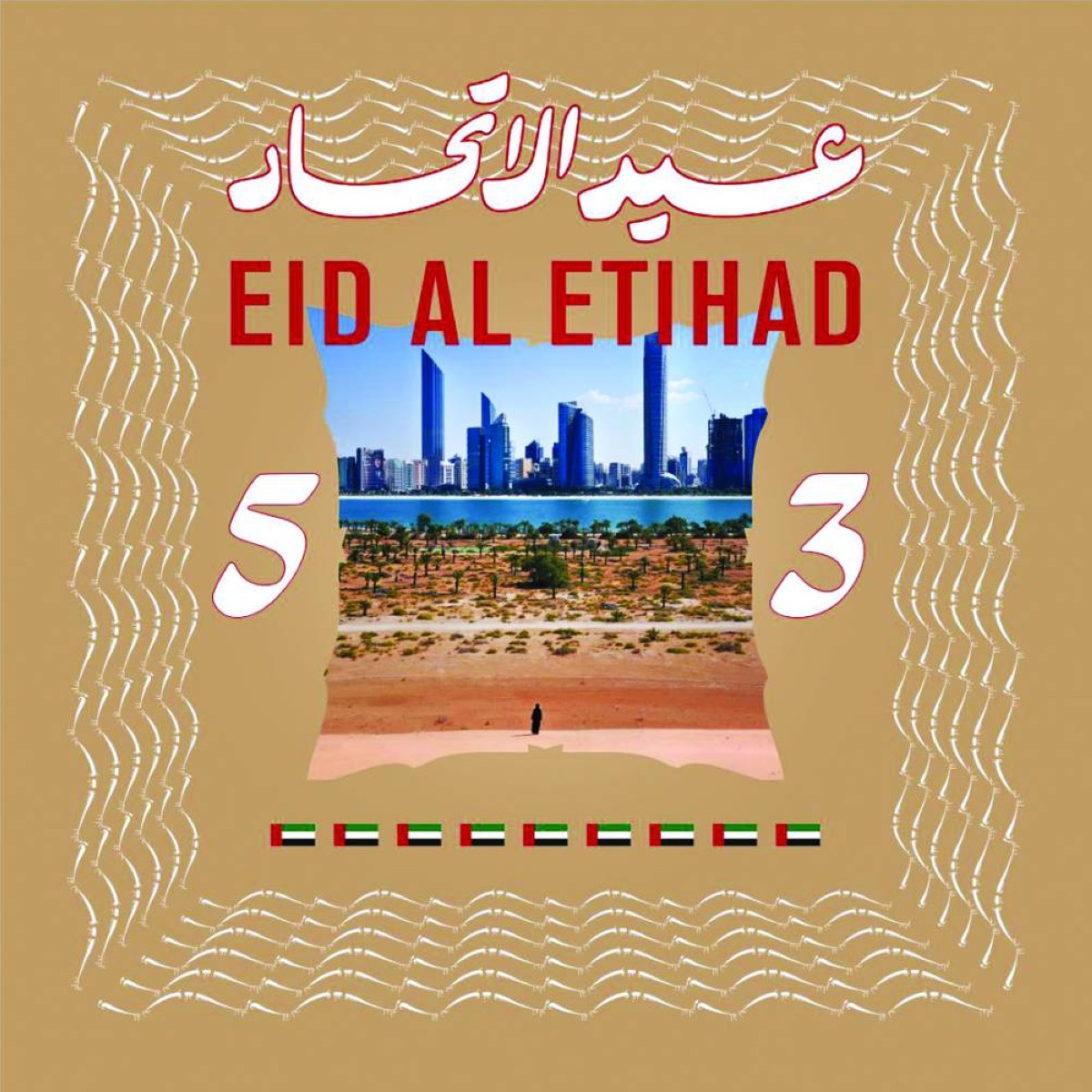 بَدو بنينا أمّة