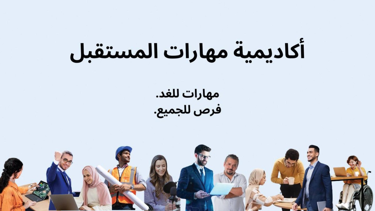 برامج مؤسسة محمد بن راشد للمعرفة تركز على تنمية مهارات المستقبل