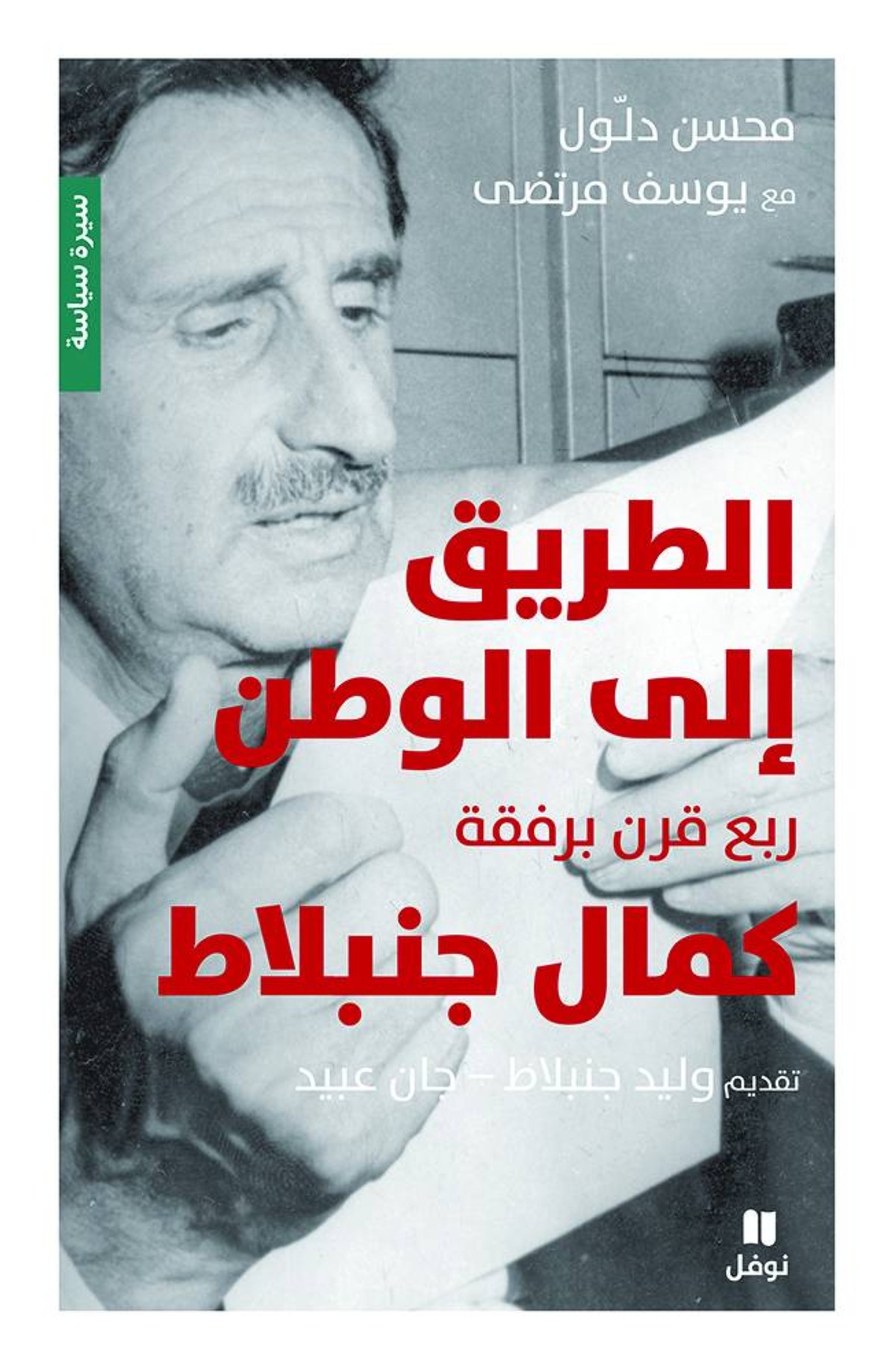 «الطريق إلى الوطن».. أحداث وتحولات