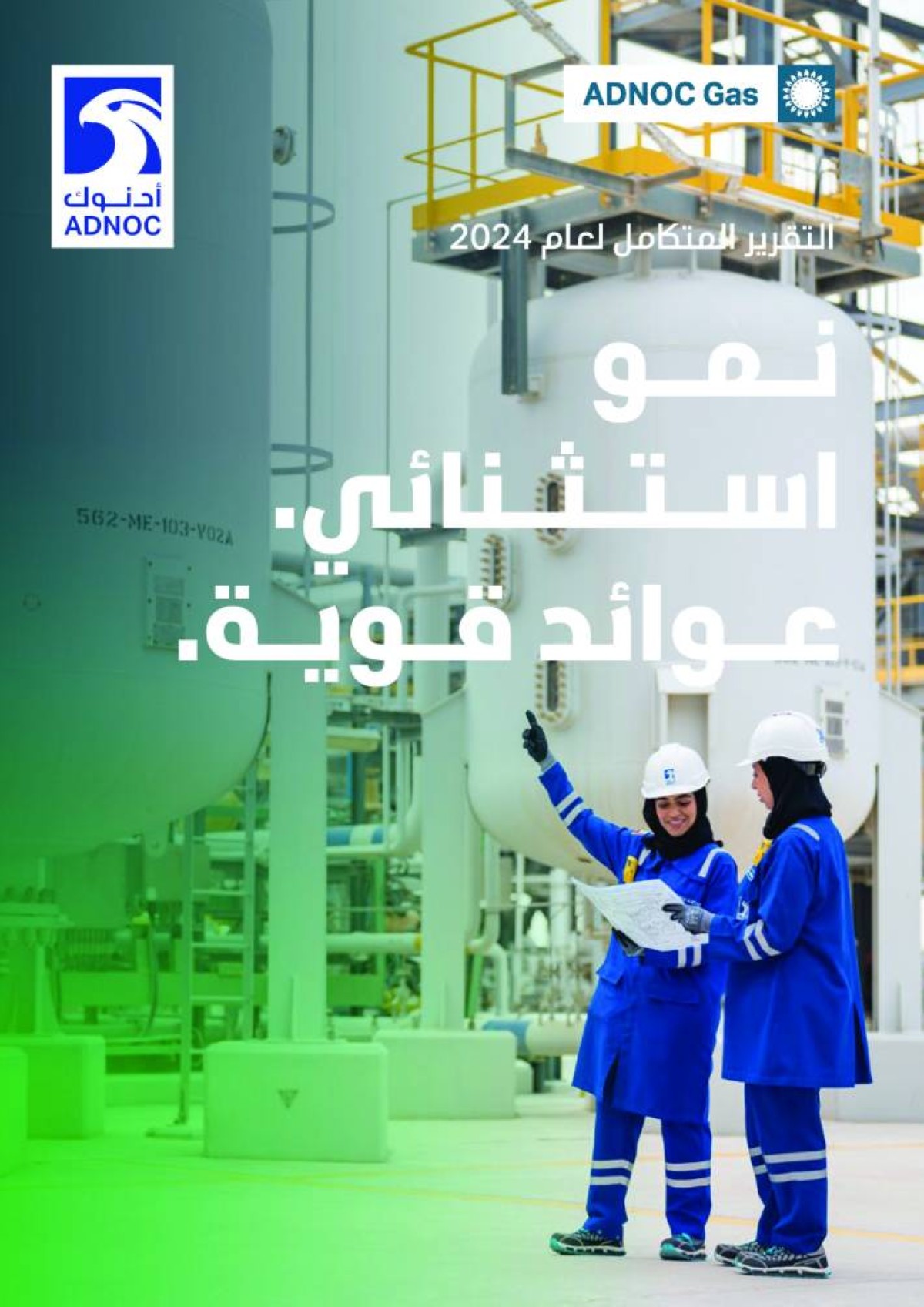 ADNOC Gas Shareholders Approve Record $3.41 Billion Dividend for Full Year 2024 Following Strong Financial PerformanceArabic