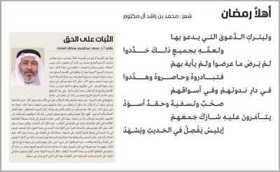 الثبات على الحق