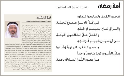 نورٌ لا يُخمد