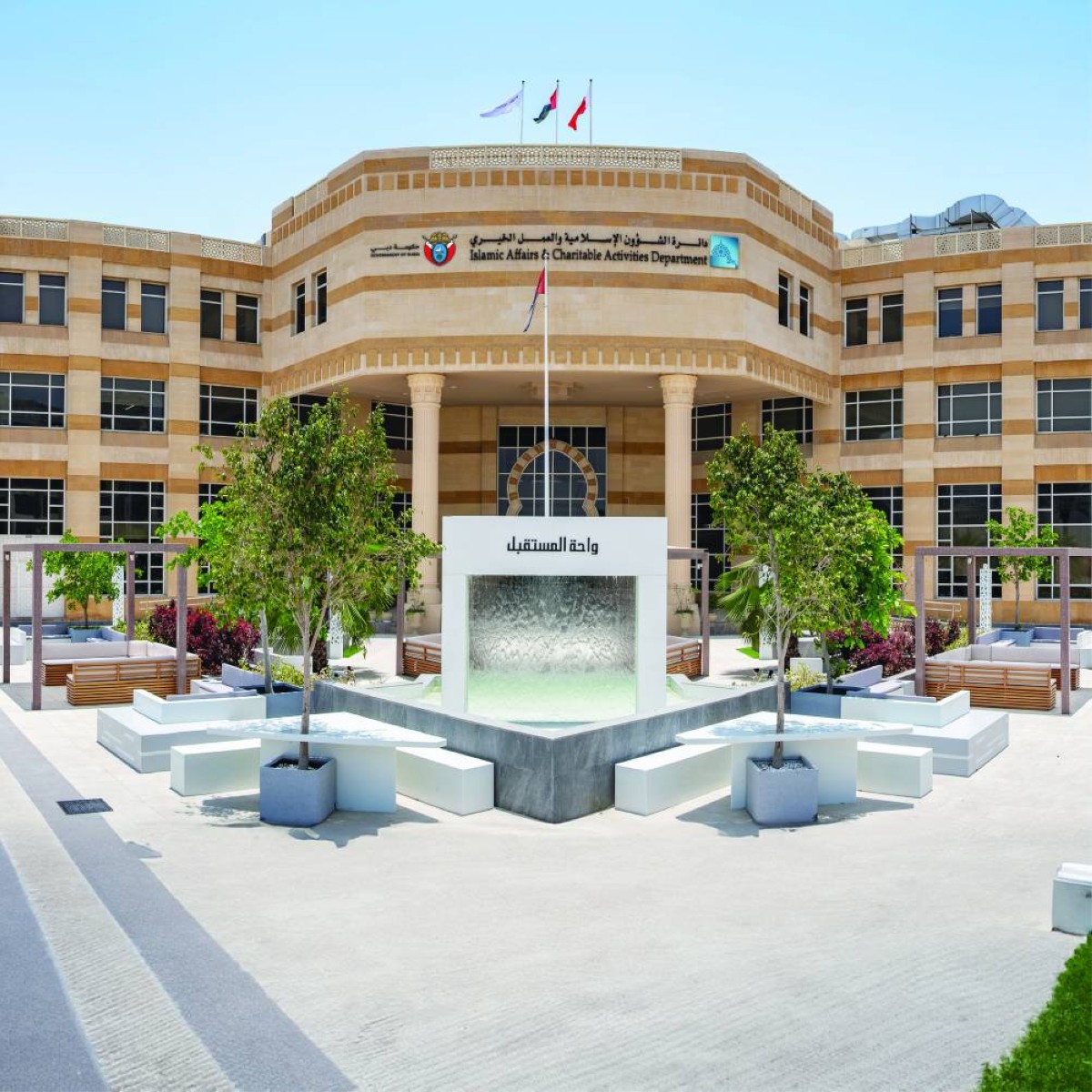 دائرة الشؤون الإسلامية والعمل الخيري بدبي