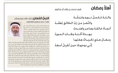 النبيُّ المُهاجِر صلّى الله عليه وسلّم