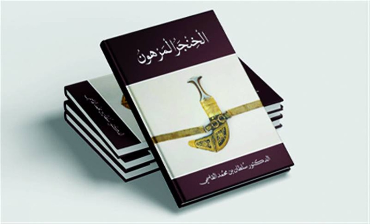 الخنجر المرهون