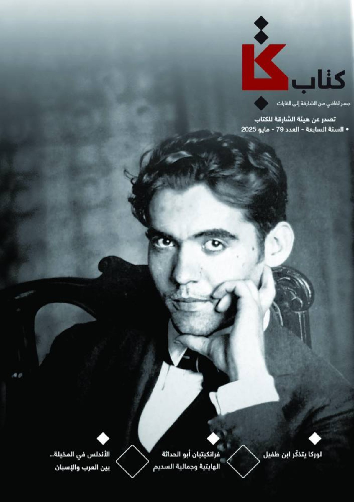 غلاف المجلة